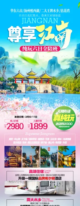 江南旅游海报