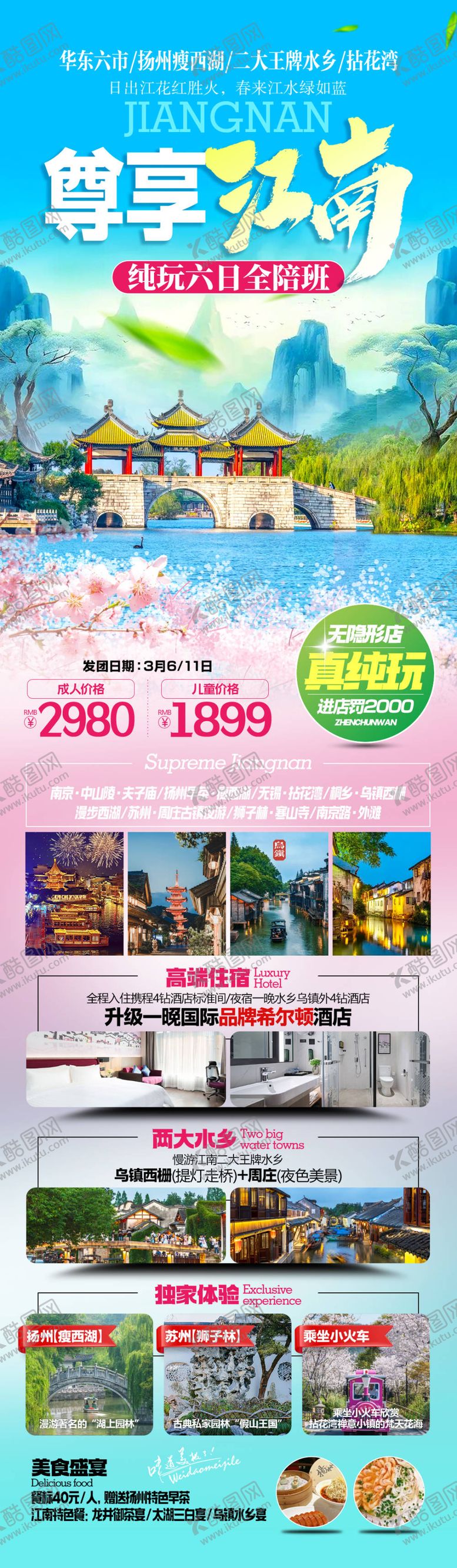 编号：43852902281215492718【酷图网】源文件下载-江南旅游海报
