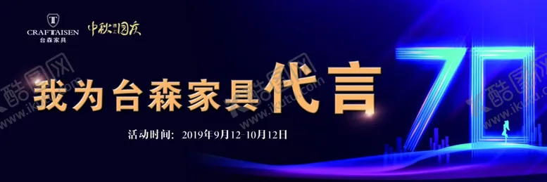 编号：87555803140343147678【酷图网】源文件下载-代言牌