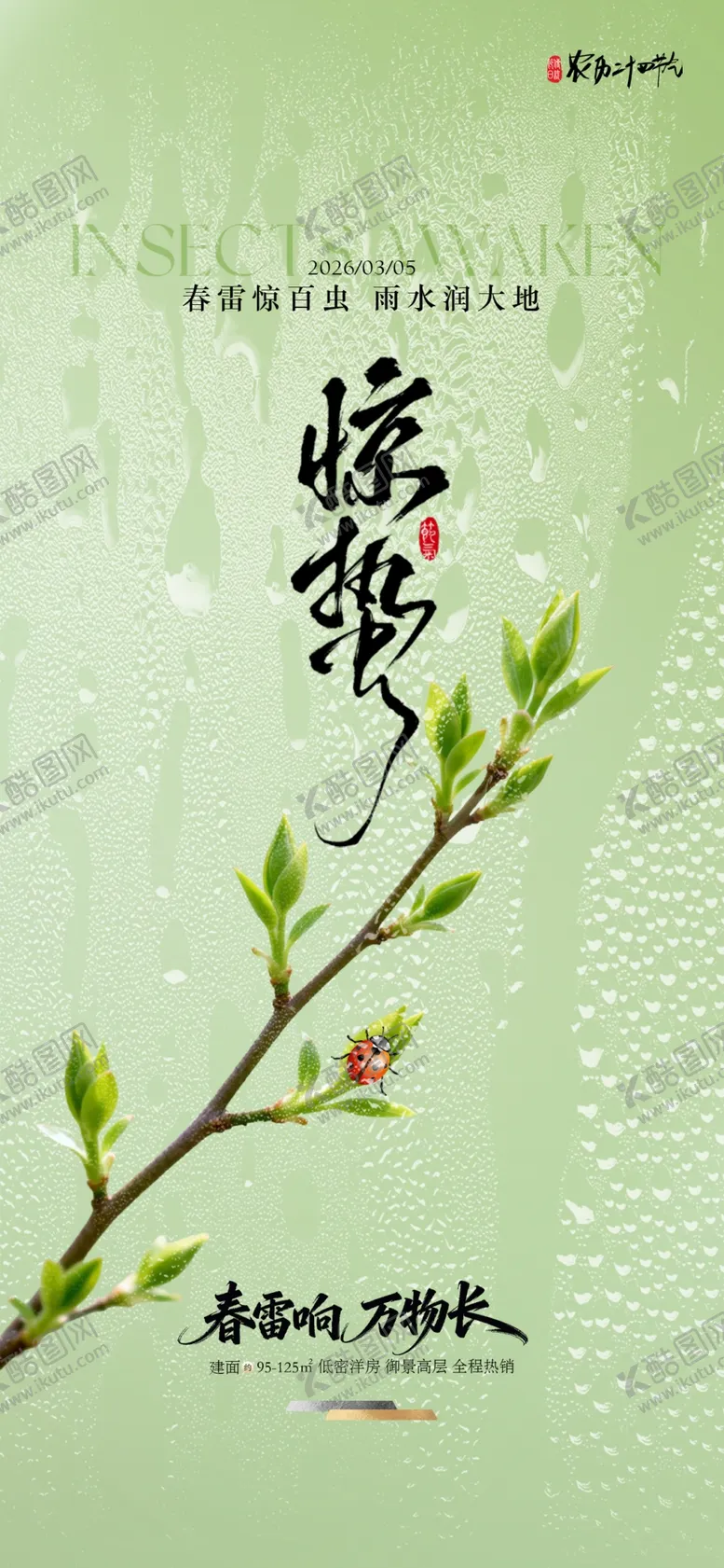 编号：95802604212331124976【酷图网】源文件下载-惊蛰