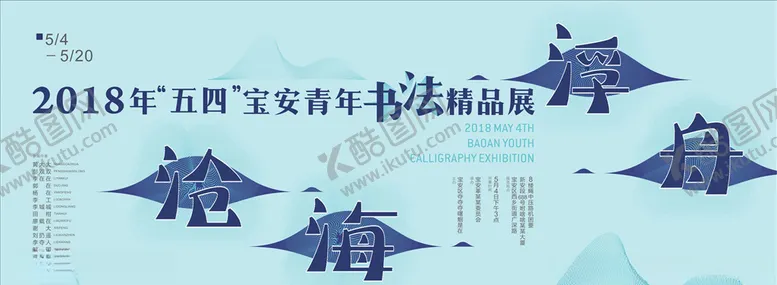 编号：48997303210305114520【酷图网】源文件下载-书法展背景