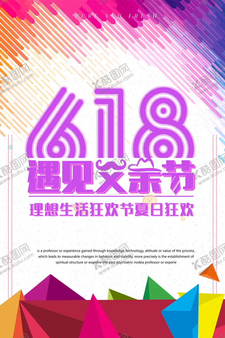 编号：16059709231336581970【酷图网】源文件下载-618遇见父亲节
