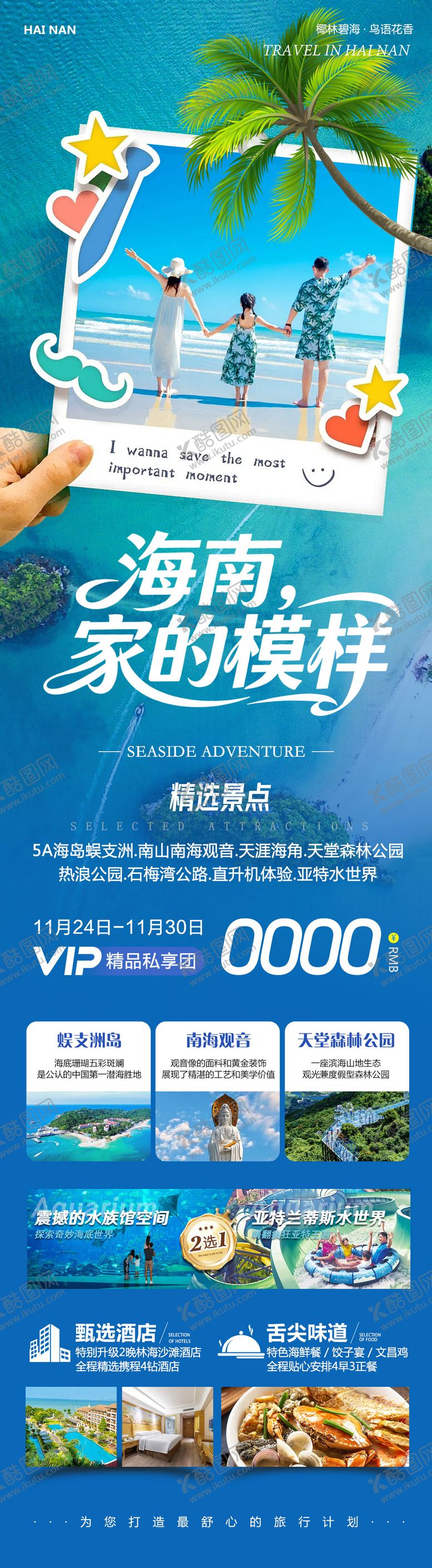 编号：38502904011254184160【酷图网】源文件下载-海南家的模样旅游长图