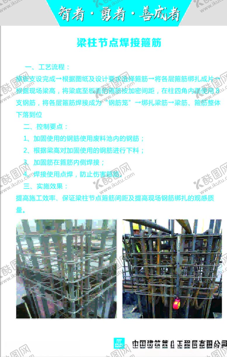 编号：79742209230955314300【酷图网】源文件下载-梁柱节点焊接箍筋亮点做法