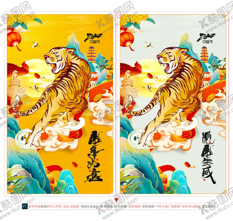 编号：41840710221740417236【酷图网】源文件下载-2022虎年手绘