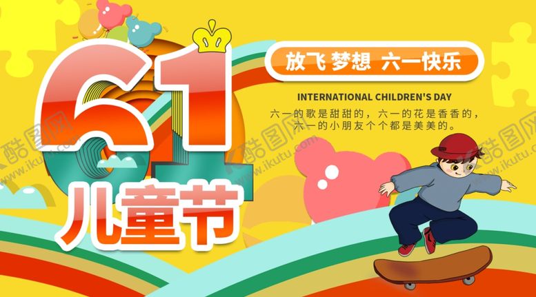 编号：88177309162007553400【酷图网】源文件下载-儿童节素材