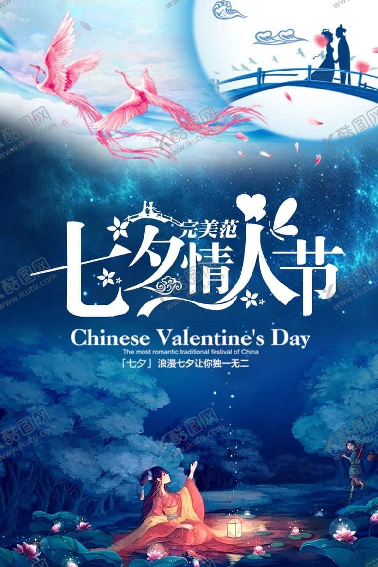 编号：50905306260010328157【酷图网】源文件下载-七夕情人节