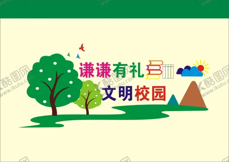 编号：56090601201403306964【酷图网】源文件下载- 文化墙 