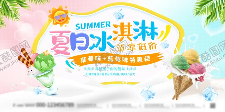 编号：42858506262224347331【酷图网】源文件下载-夏日水乐园欢乐派对