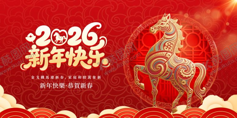 编号：42729404030714448467【酷图网】源文件下载-2026新年金马岁图