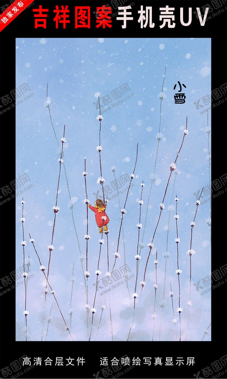 编号：89534210090936534298【酷图网】源文件下载-二十四节气插画手绘插画图片