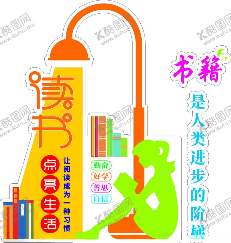 编号：14215602190653169211【酷图网】源文件下载-读书文化