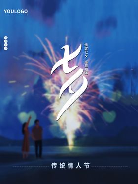 七夕牛郎织女女性特惠