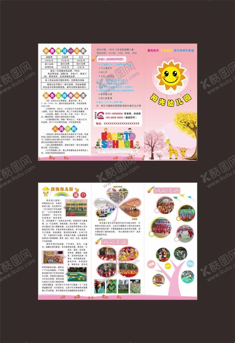 编号：97569712301713545783【酷图网】源文件下载-幼儿园传单