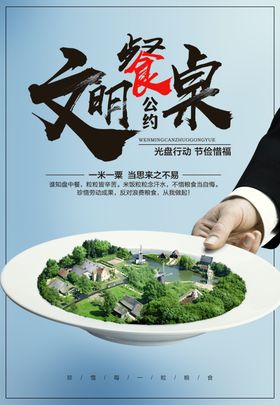 文明饮食海报