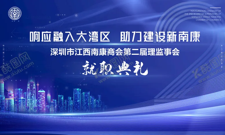 编号：86951309201958119867【酷图网】源文件下载-蓝色年会背景