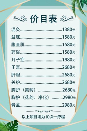 价目表
