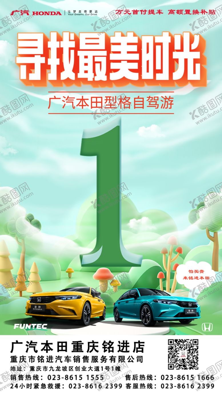 编号：98543609151600435681【酷图网】源文件下载-自驾游倒计时最美时光型格