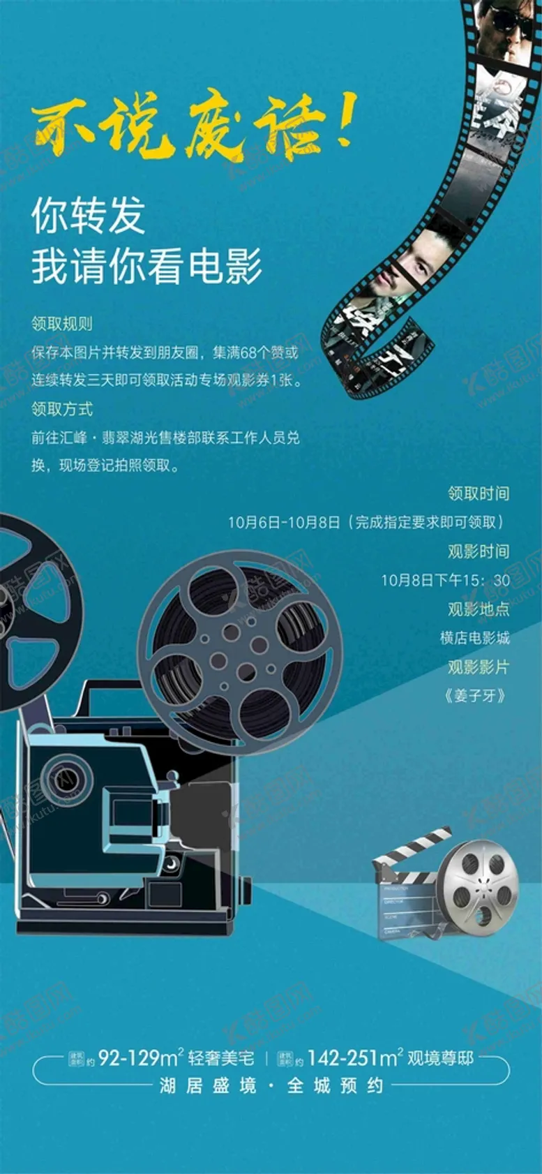 编号：61692510232152385527【酷图网】源文件下载-电影海报
