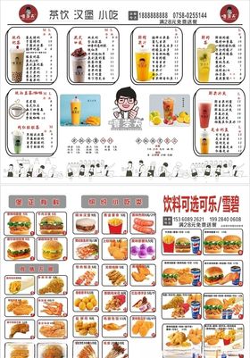 奶茶汉堡饮品菜单