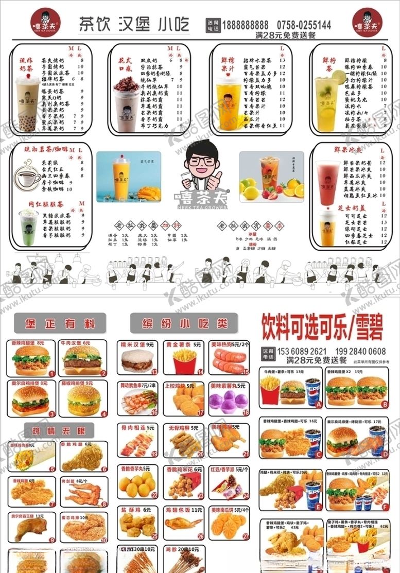 编号：50553306280259216660【酷图网】源文件下载-奶茶汉堡饮品菜单