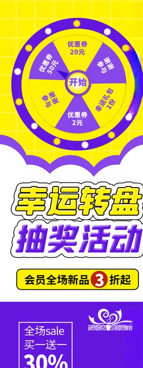 幸运转盘
