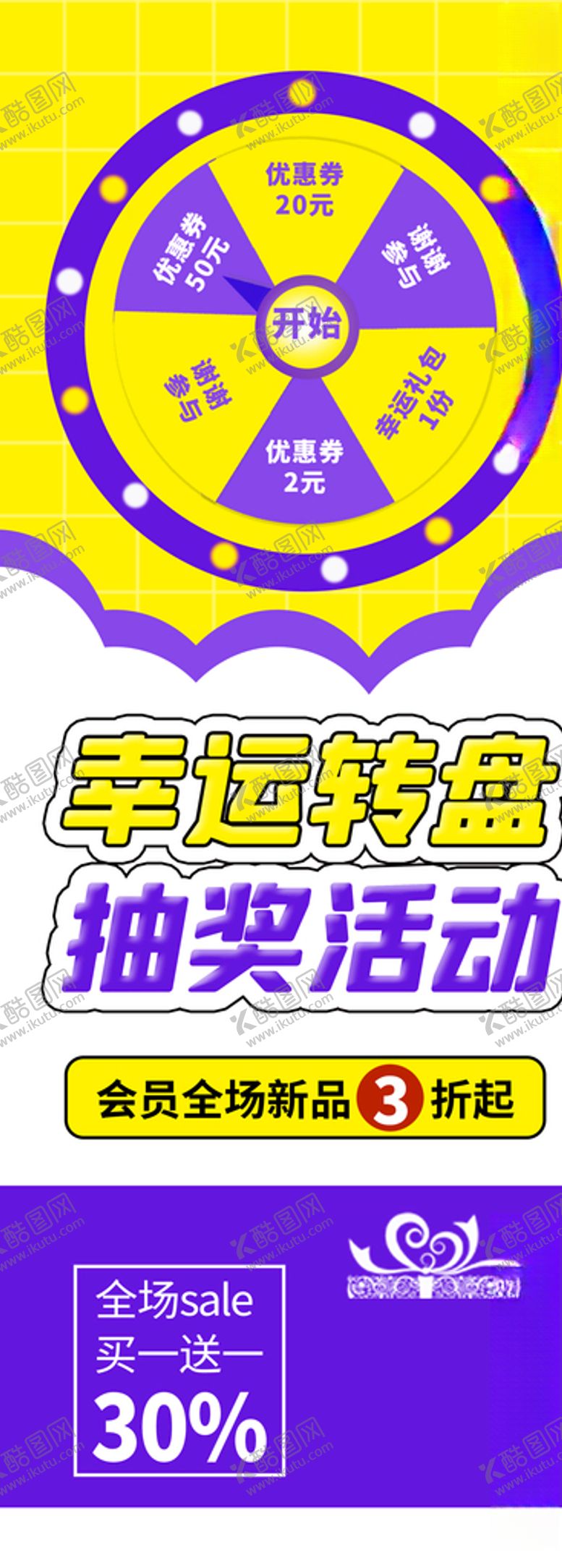 编号：29489306260023456821【酷图网】源文件下载-幸运转盘