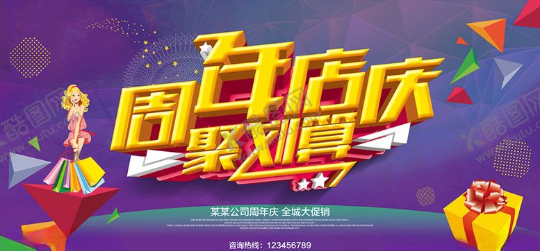 编号：27664807011442449681【酷图网】源文件下载-周年庆