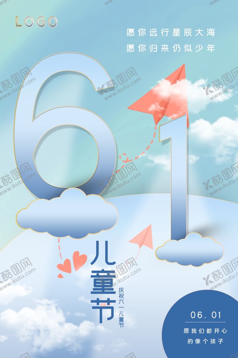 编号：55545607041553323025【酷图网】源文件下载-六一儿童节