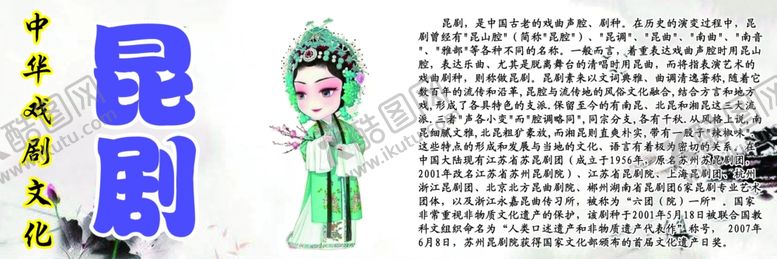 编号：48052709211532565098【酷图网】源文件下载-中华戏剧文化之昆剧