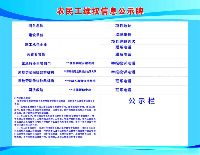 编号：41905712241026394206【酷图网】源文件下载-农民工维权图牌