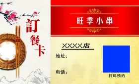 订餐卡