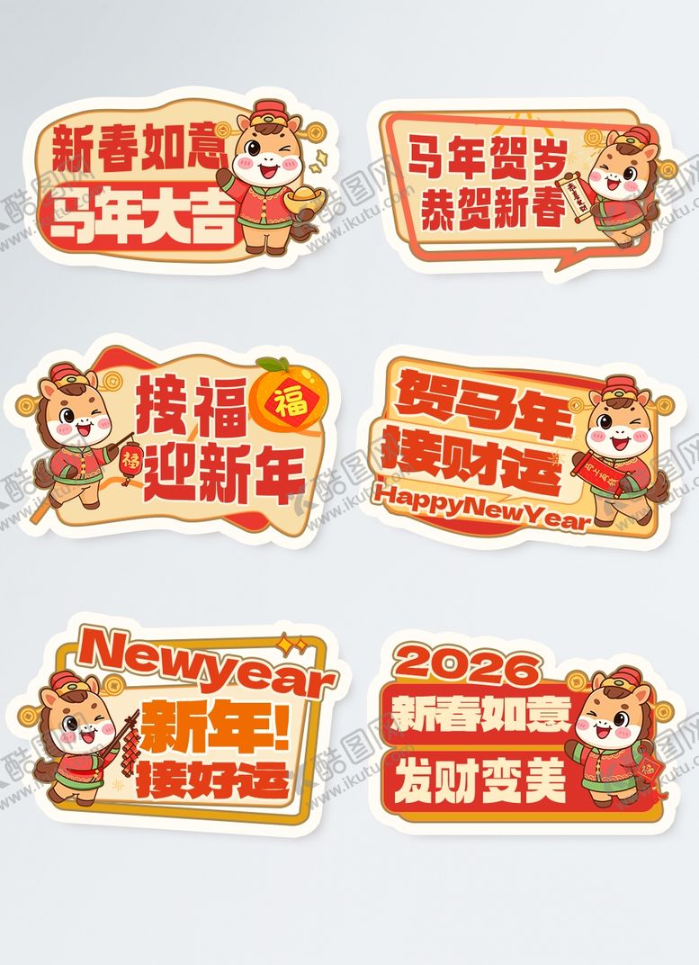 编号：49475104091533214058【酷图网】源文件下载-迎新年手举牌