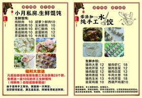 面条水饺馄饨海报