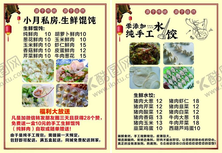 编号：43651105291022324969【酷图网】源文件下载-水饺馄饨