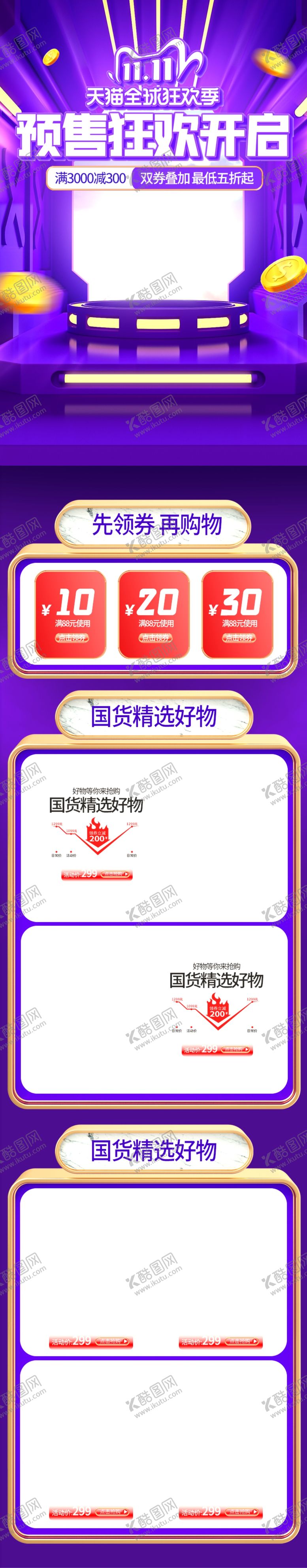 编号：80224805040718297724【酷图网】源文件下载-详情页手机端