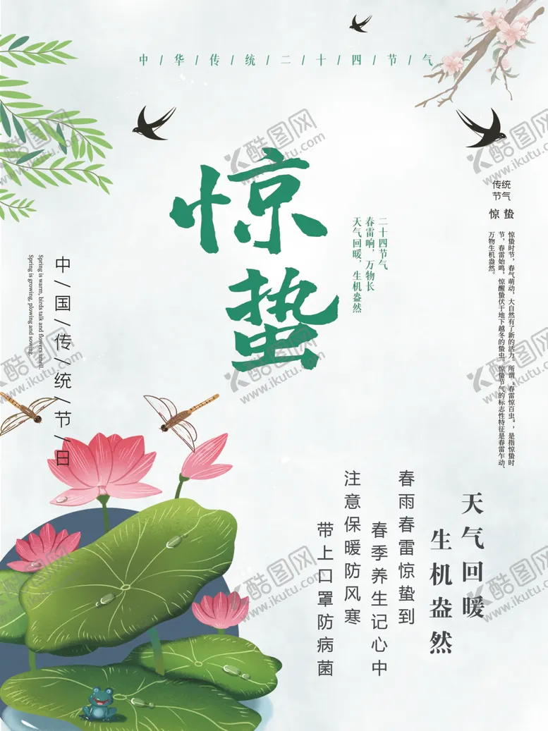 惊蛰海报燕子节气绿色海报