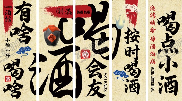 编号：53700212182039167998【酷图网】源文件下载-酒馆挂幅