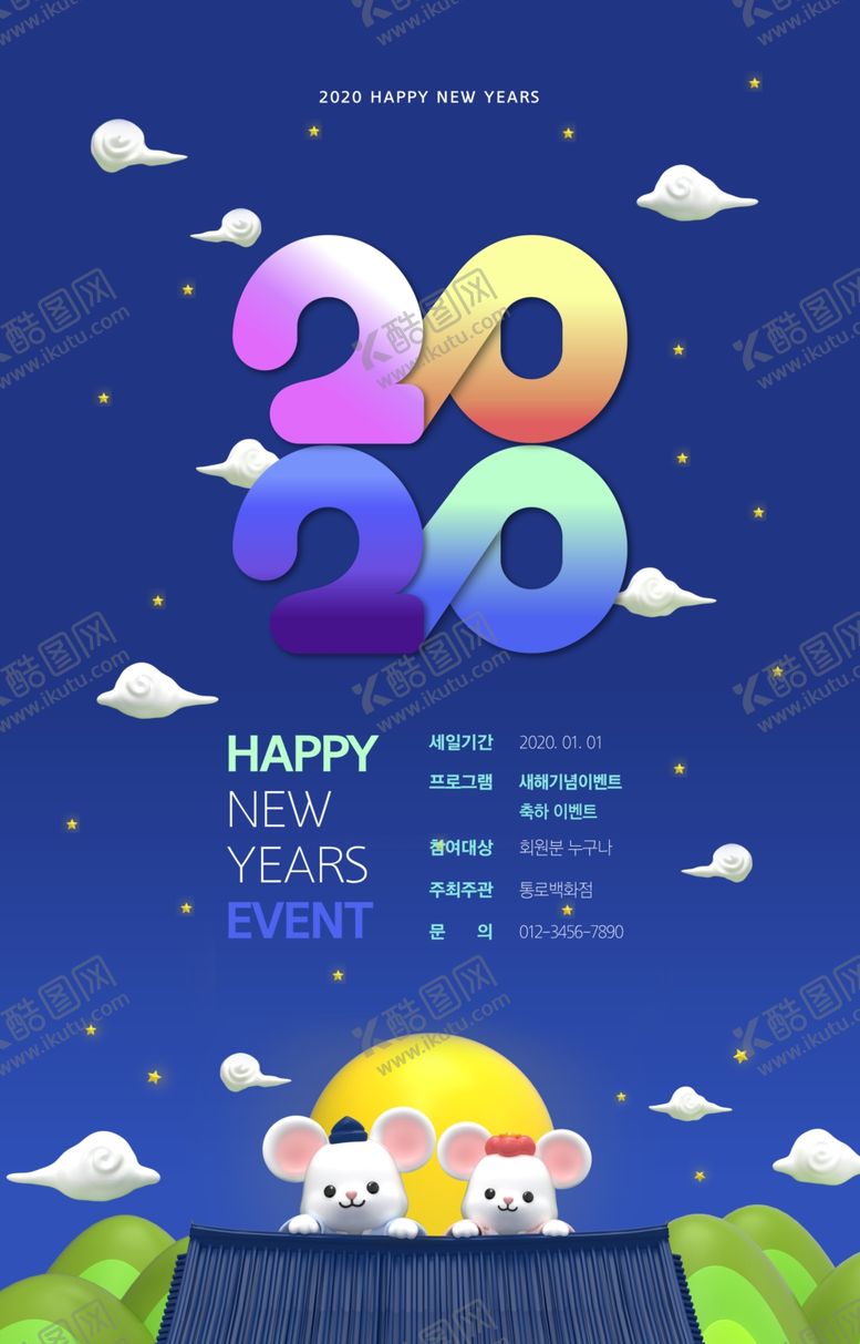 编号：81909809110722374164【酷图网】源文件下载-2020鼠年素材