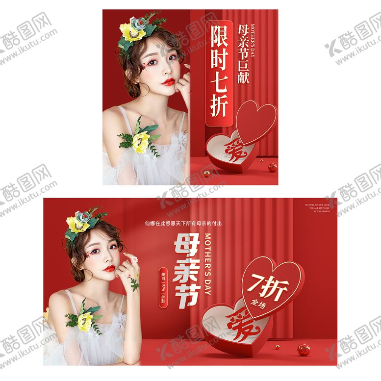 编号：55587605091823142145【酷图网】源文件下载-母亲节折扣电商海报