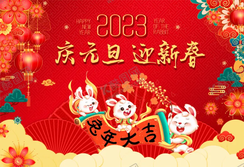 编号：15029809220612334258【酷图网】源文件下载-元旦