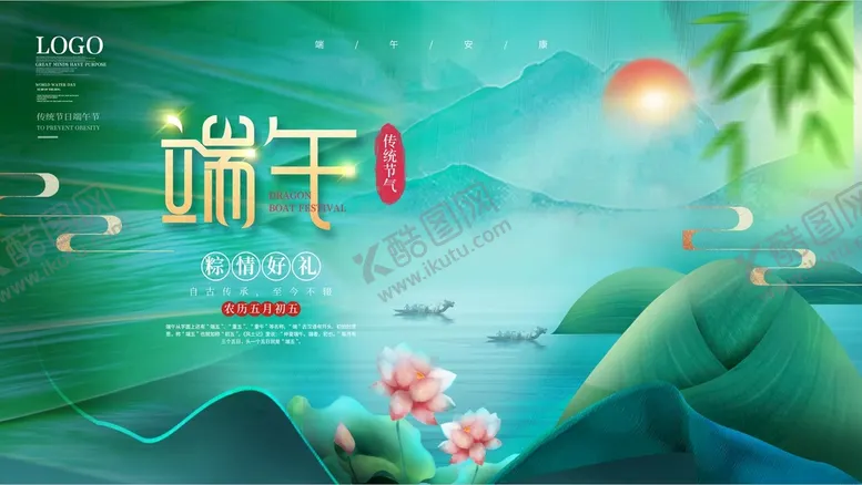 编号：90324709211431353659【酷图网】源文件下载-端午节