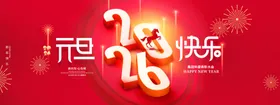 2026年元旦2026字效果骏