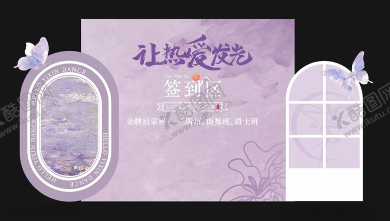 编号：74937209160249076042【酷图网】源文件下载-紫色打卡区紫色美陈