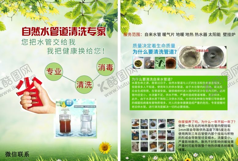 编号：68048109241601083656【酷图网】源文件下载-自然水管道清洗传单