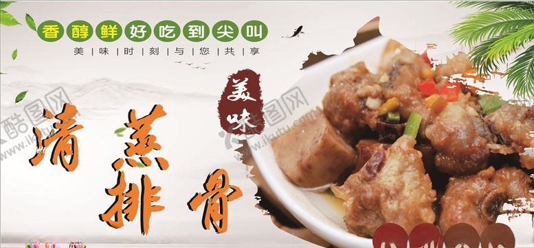 编号：86007605111137394240【酷图网】源文件下载-蒸排骨