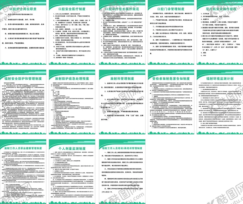 编号：54619802040422082948【酷图网】源文件下载-医院制度牌