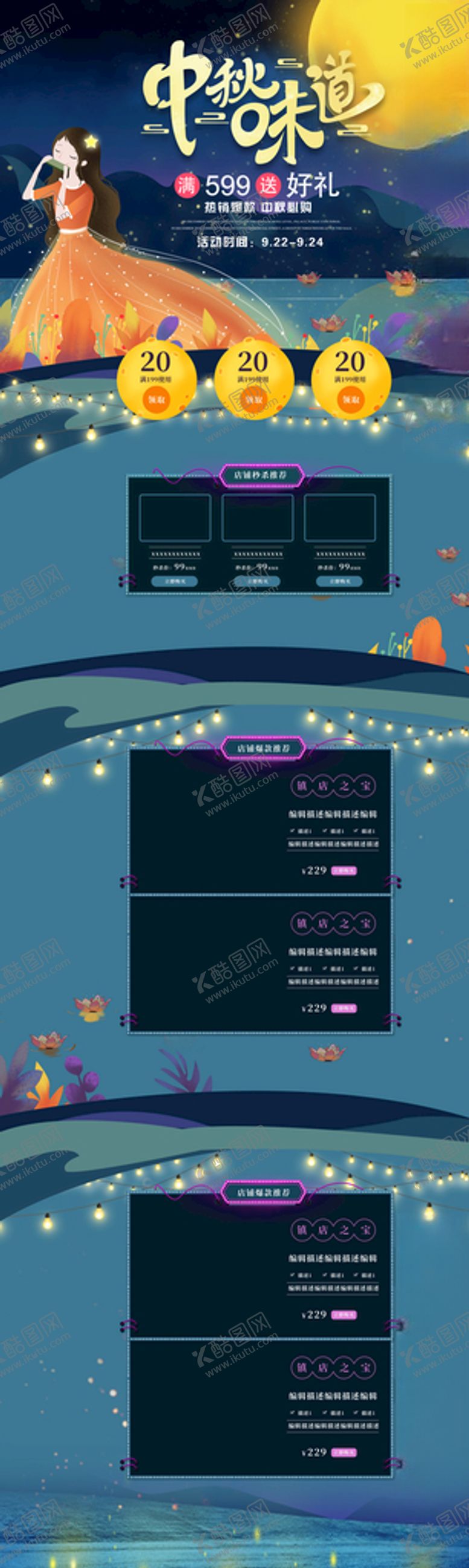 编号：85260209271310541159【酷图网】源文件下载-中秋