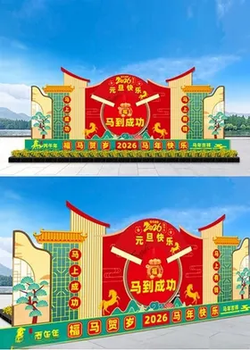 2026马年新年美陈