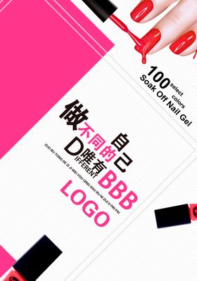 创意美甲活动宣传海报展板